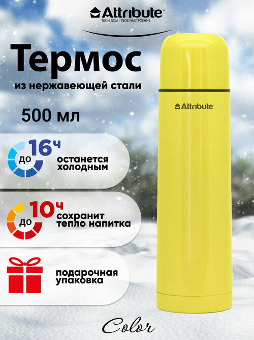 Термос с узкой горловиной ATTRIBUTE VAC.FLAS COLOR 0.5л желтый