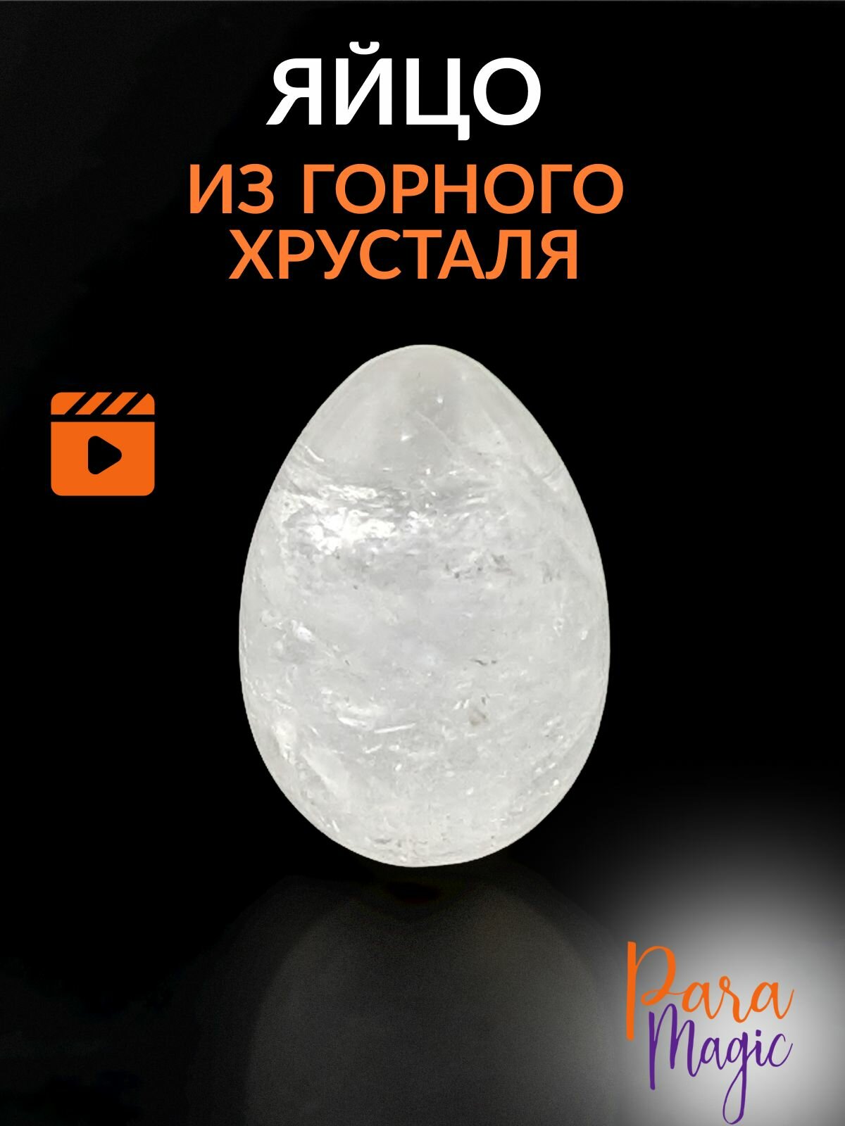Горный хрусталь, натуральный камень, яйцо, размер: 3х2см