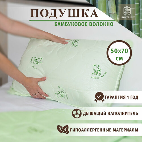 Подушка 50x70 бамбуковое волокно Комплект 2 подушки бамбук 50x70 по выгодной цене !