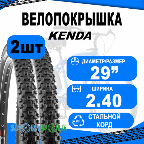 Комплект покрышек 29