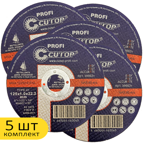 Диск отрезной по металлу и нерж. стали Cutop Profi 125 х 1.0 х 22.2 мм (5шт/уп)