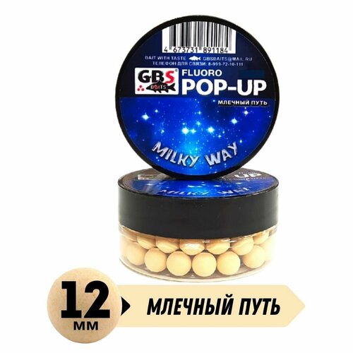 Бойлы плавающие GBS POP UP MILKY WAY Млечный путь 12 мм