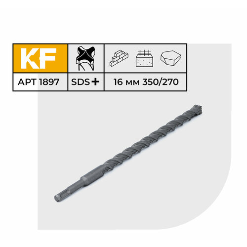 Бур по бетону для перфоратора 16х350/270 мм твердосплавный КF 1897SDS-plus 1 шт.