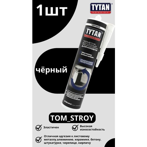 Герметик Битумный Tytan PROFESSIONAL для Кровли, Черный 310мл