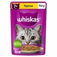 Корм для кошек Whiskas Рагу с курицей 75г - фото №16