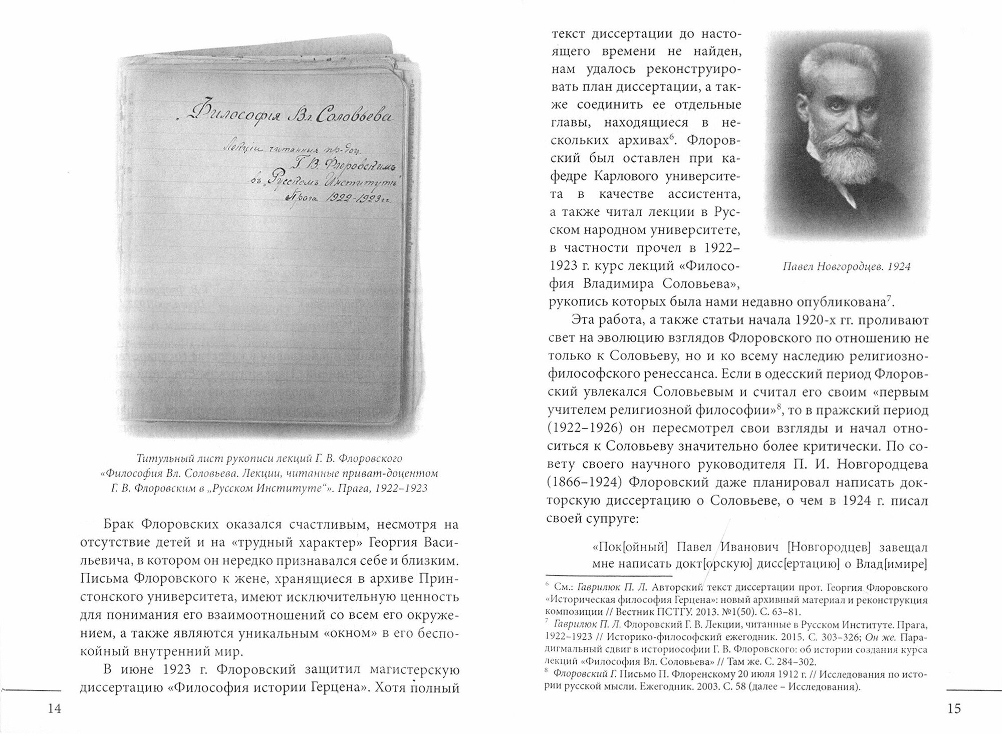 Прот. Александр Шмеман, прот. Георгий Флоровский. Письма 1947 - 1955 годов - фото №4