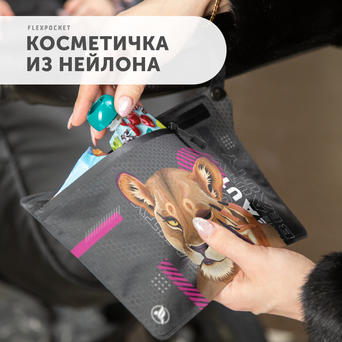 Косметичка Flexpocket, 17х24 см