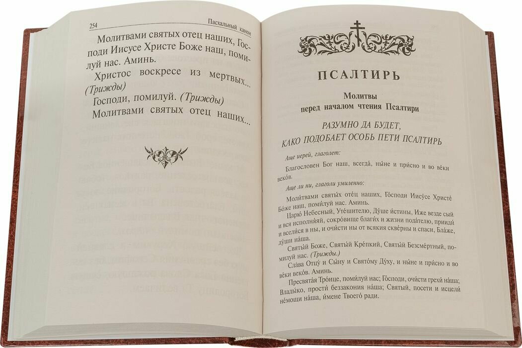 Полный православный молитвослов и Псалтирь - фото №5