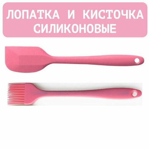 Набор кухонных силиконовых аксессуаров розовый/лопатка/кулинарная кисточка из силикона/для кухни