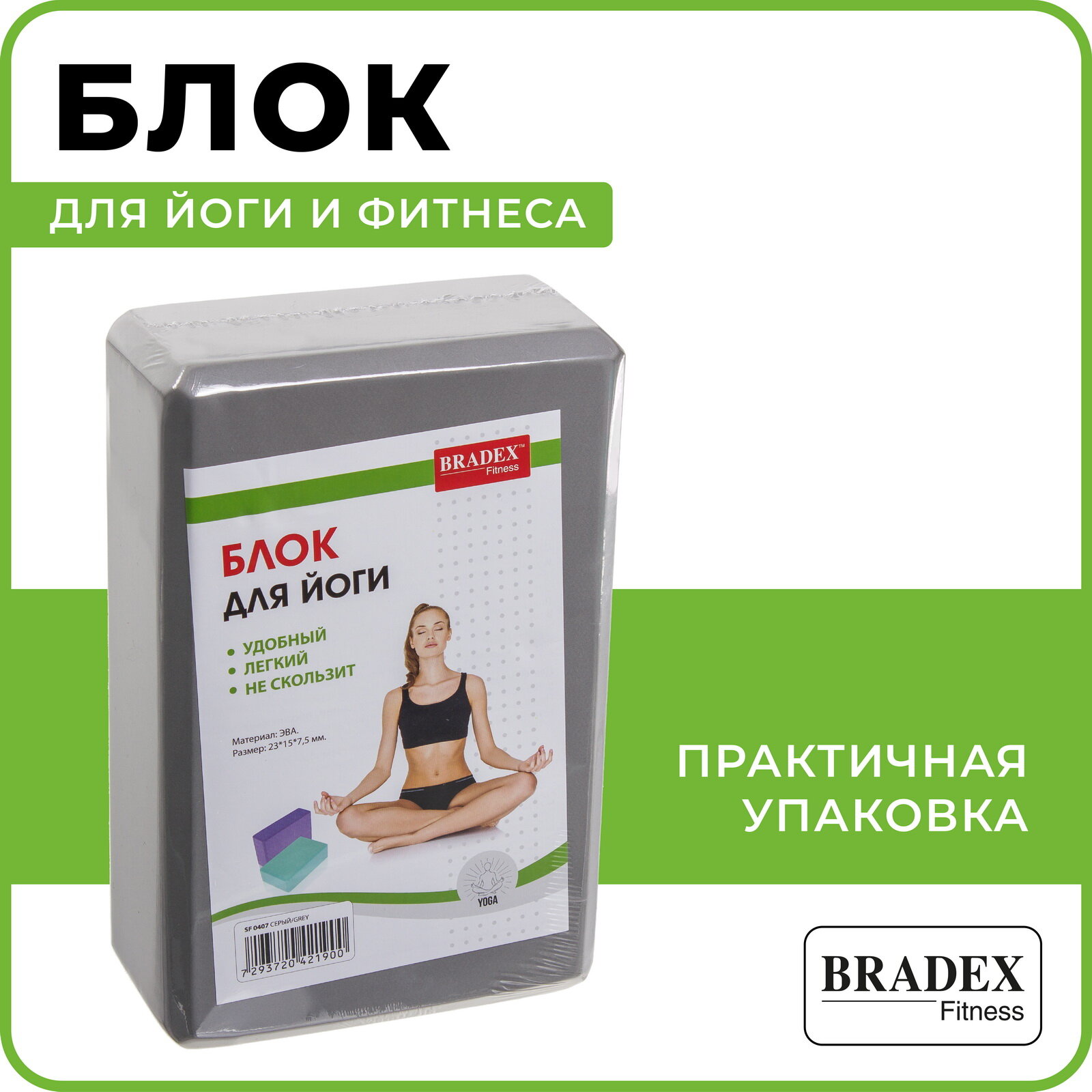 Блок для йоги Bradex - фото №6