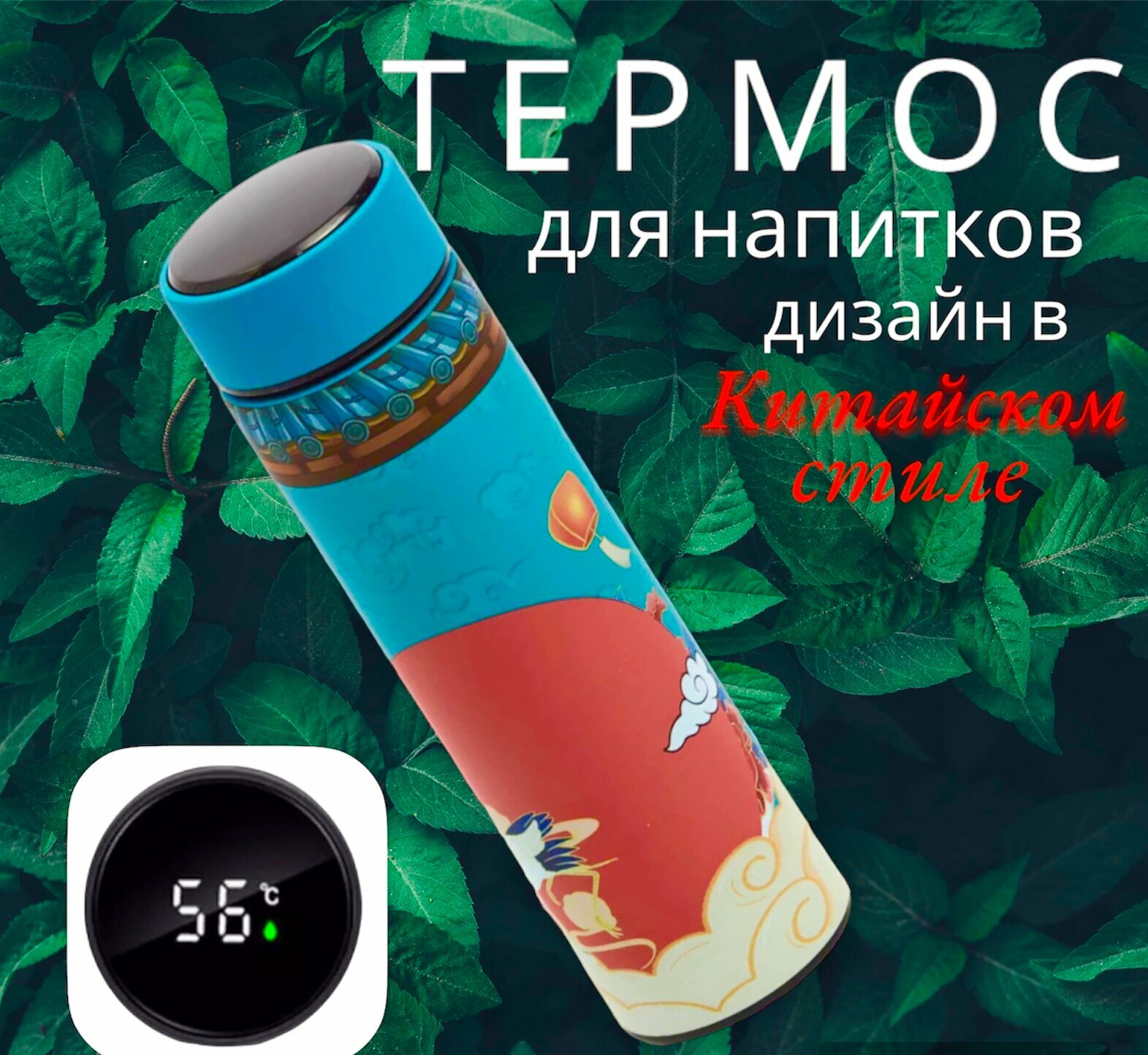 фото Термос с датчиком температуры. Цвет красный/синий.