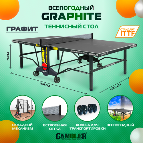 фото Стол теннисный gambler graphite 6 всепогодный, для улицы, складной, с колесами и сеткой