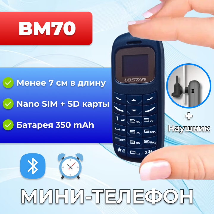 Миниатюрный телефон BM70, батарея 350 мАч, поддержка SIM + SD карт, темно-синий