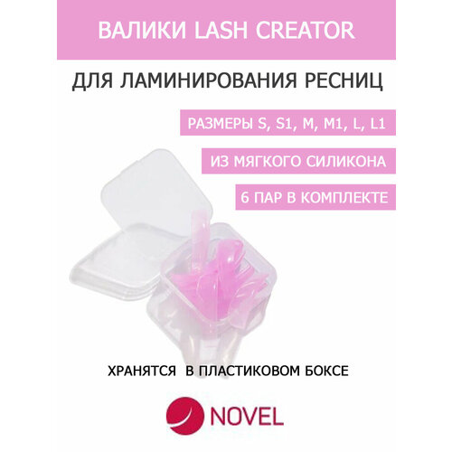 NOVEL Валики для ламинирования ресниц Lash Creator розовые, 6 пар - размеры S, S1, M, M1, L, L1