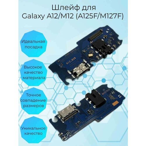 Шлейф для Samsung Galaxy A12/M12 (A125F/M127F) плата системный разъем/разъем гарнитуры/микрофон - Премиум шлейф для samsung g850 galaxy alpha на кнопки громкости разъем гарнитуры динамик микрофон