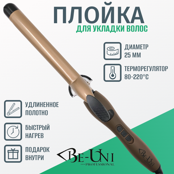 Плойка 25 мм профессиональная BE-UNI Professional A725LGold турмалиновая удлиненная с терморегулятором 80-220ºC LONG Tourmaline