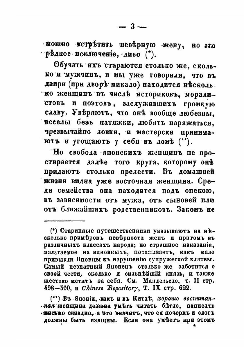 Книга Путешествие по Японии, или Описание Японской империи, в физическом, географическо... - фото №8