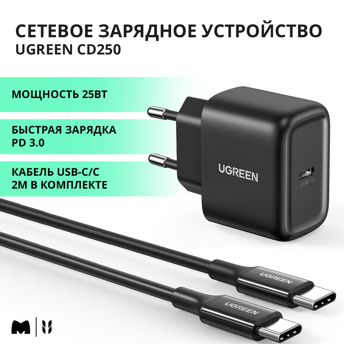 Сетевое зарядное устройство 25Вт с кабелем USB-C/C UGREEN CD250 / Быстрая зарядка PD 3.0 + кабель 2м / цвет черный (50581)