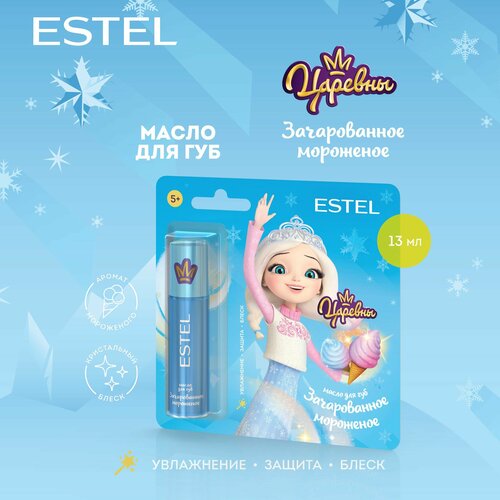 ESTEL Масло для губ блеск увлажняющий царевны Зачарованное мороженое для детей 149₽