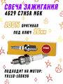 Свеча зажигания NGK 4629 C7HSA