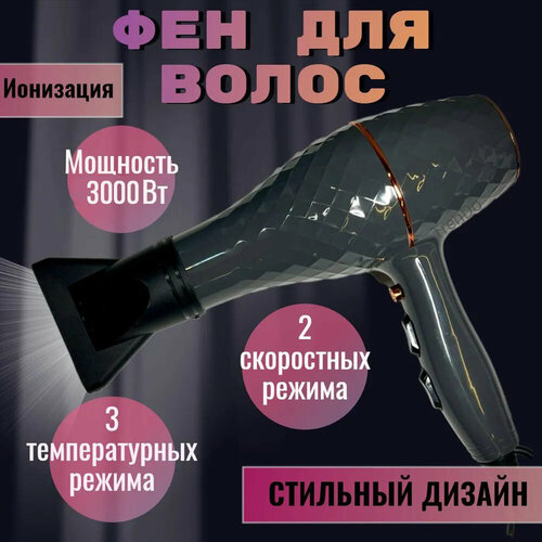 Профессиональный фен для волос салонныйфен домашнийуход за волосамидля укладки и сушки волос 2777₽