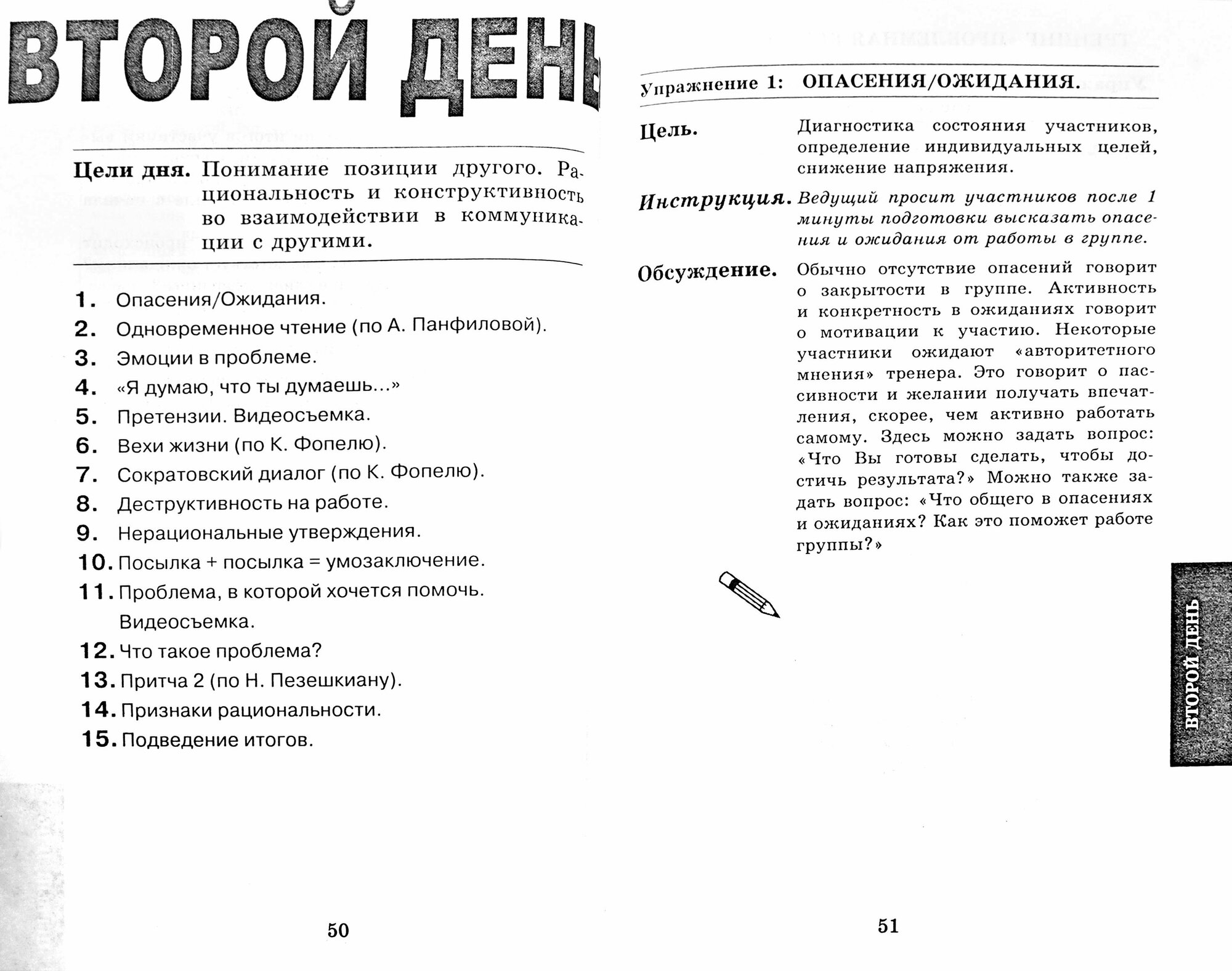Проблемная коммуникация. Практическое руководство по тренингу - фото №2