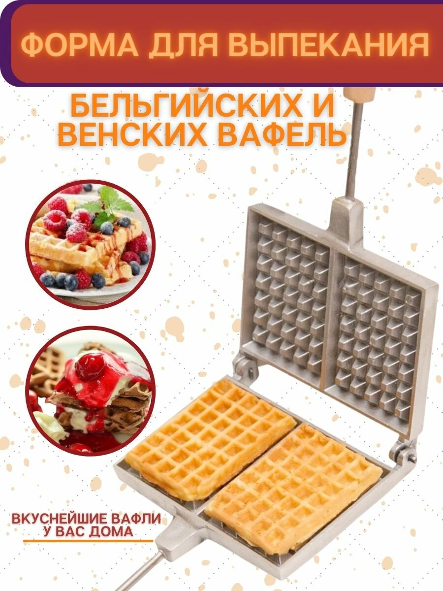 фото Форма для выпечки печенья Вафельница для венских вафель