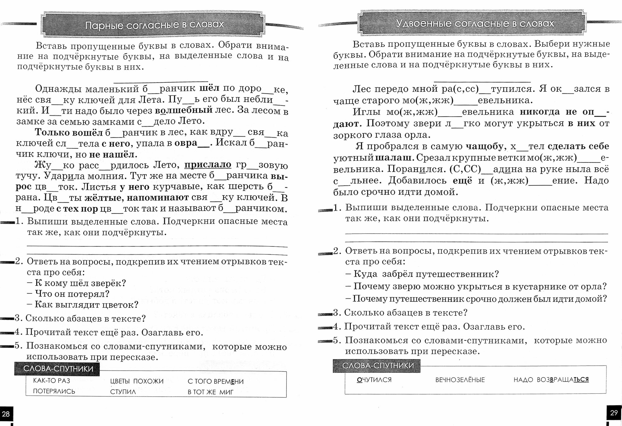 Учусь писать изложение. 2-4 классы. Карточки-изложения - фото №6