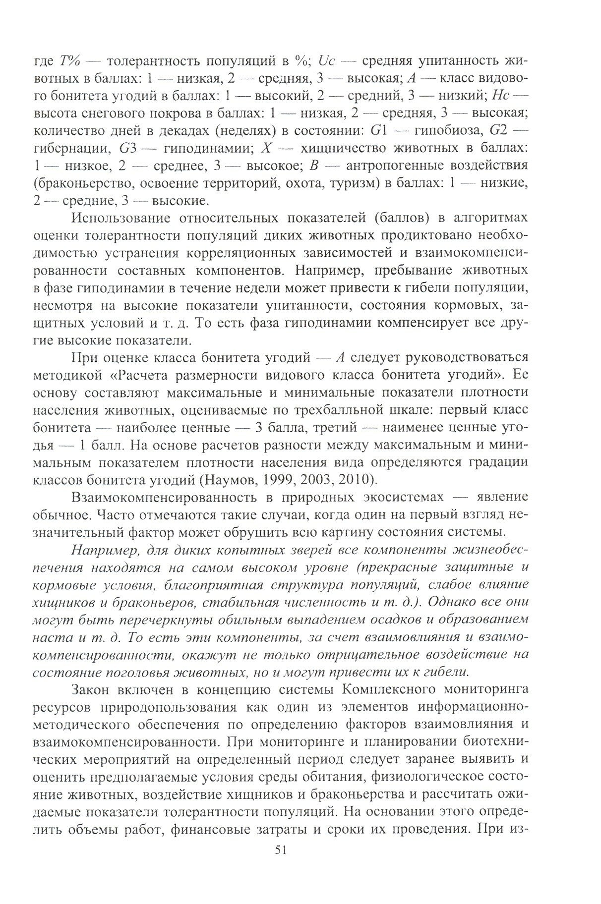 Основы комплексного мониторинга ресурсов природопользования. Теория, методология, концепция - фото №3