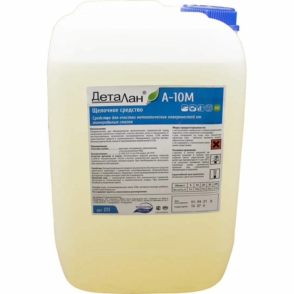 Деталан А-10М - средство для мойки деталей двигателя