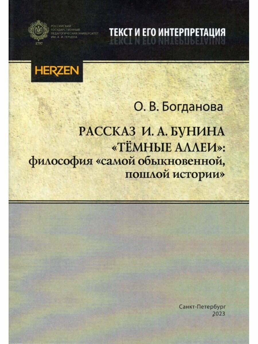 Книги Издательство ргпу им. А. И. Герцена