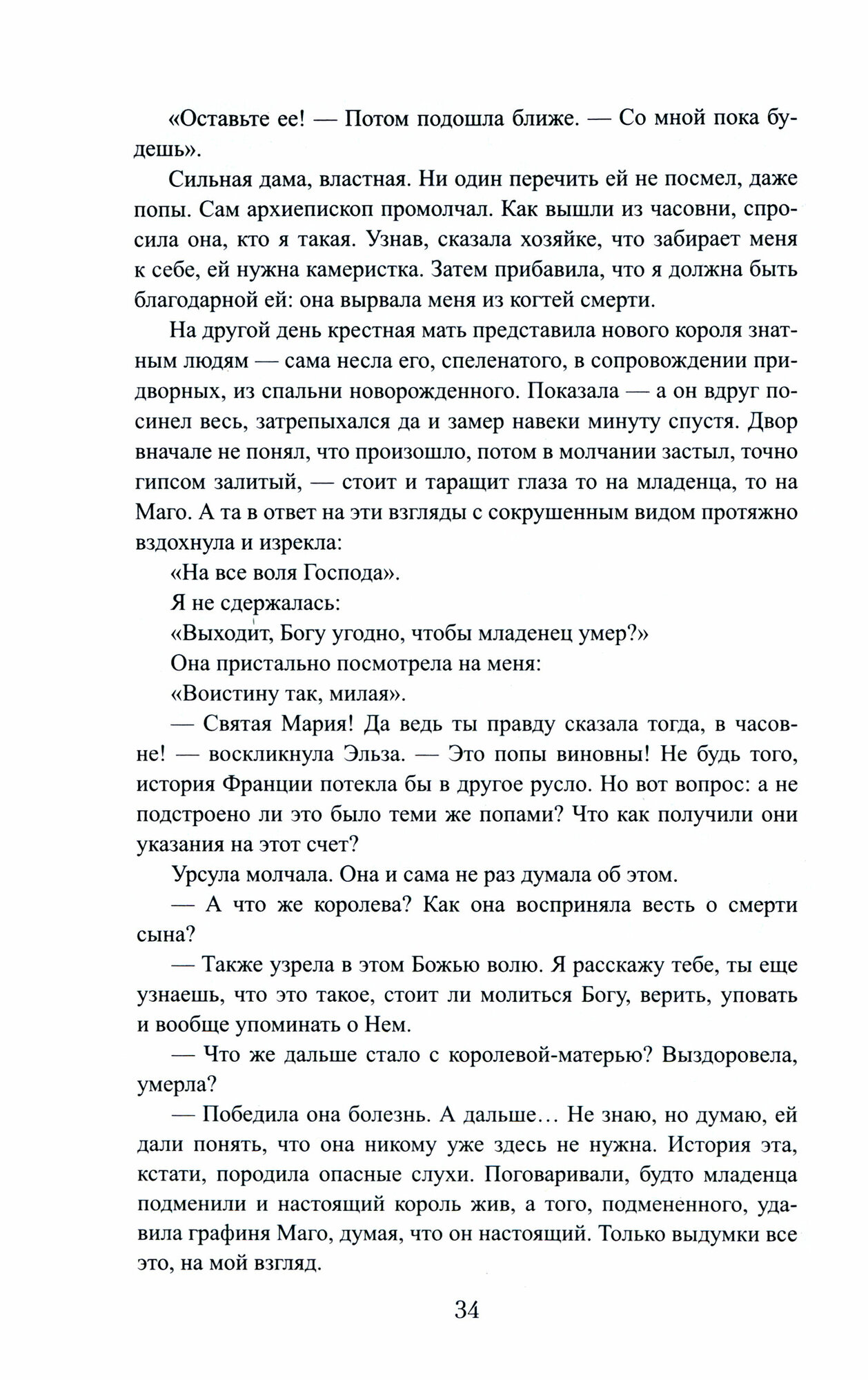 Добрая фея короля Карла (Москалев Владимир Васильевич) - фото №2