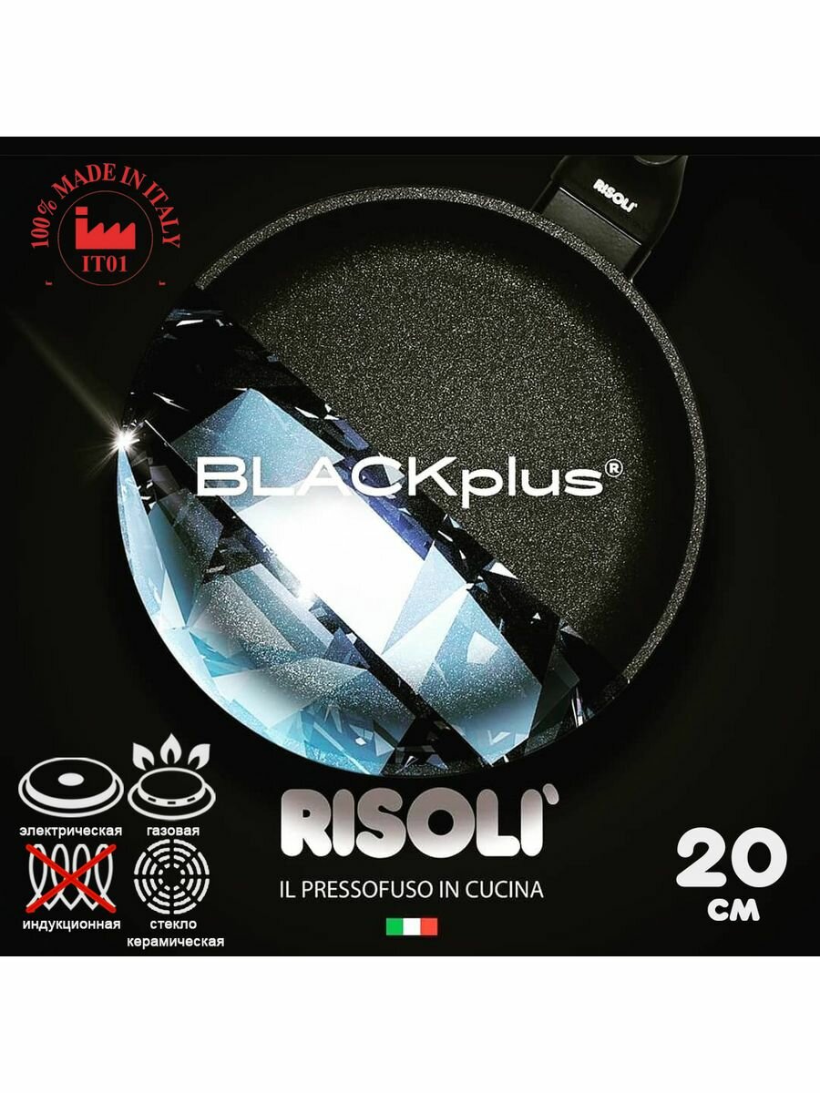 Сковорода Risoli BLACKplus 20см