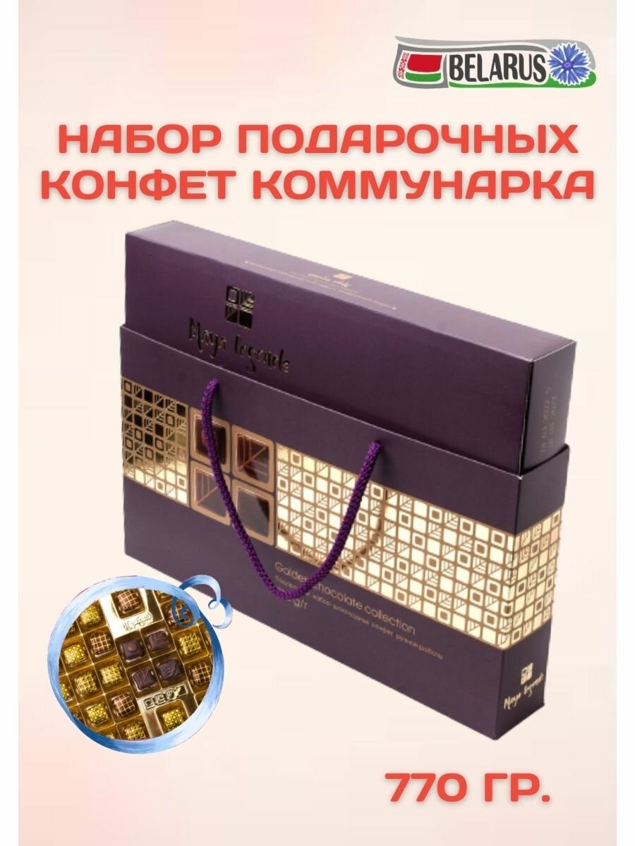 Коробка конфет Maya Legends подарочный набор 770 г.