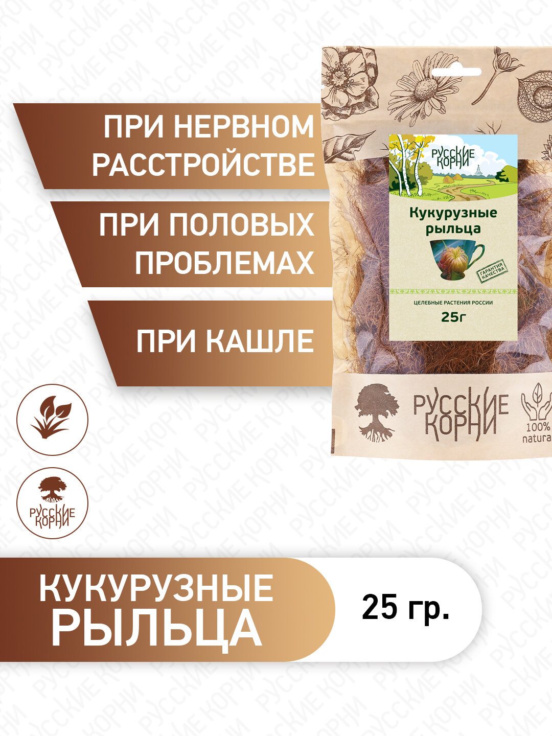 Сбор Кукурузные Рыльца натуральное Желчегонное, 25 г - "Русские Корни"