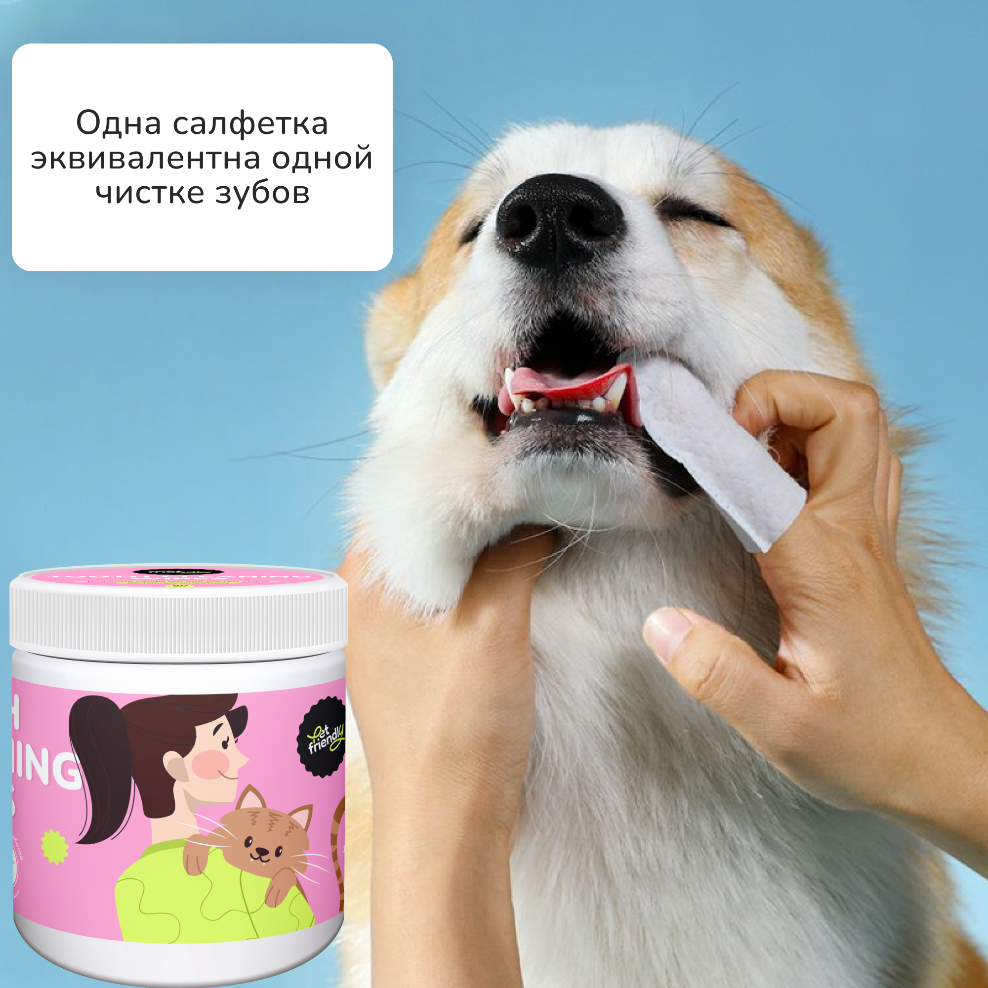 Гигиенические салфетки для зубов собак и кошек Pet Friendly 50 шт