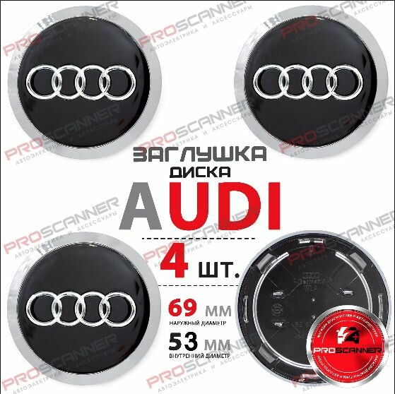 Колпачки заглушки на литые диски колес для Audi Ауди 69 мм 4B0601170A - комплект 4 штуки, черный