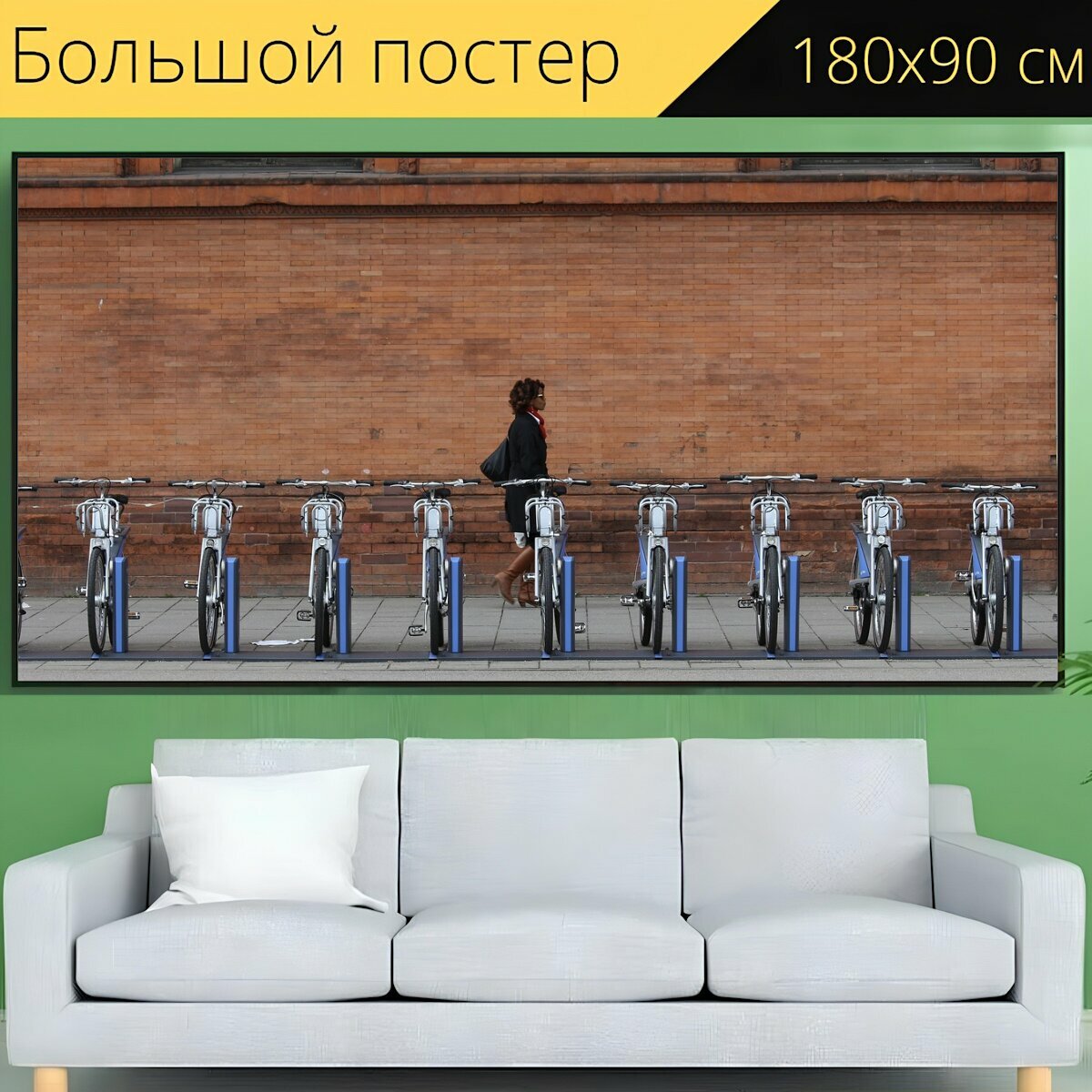 Большой постер "Велосипед, улица, минимализм" 180 x 90 см. для интерьера