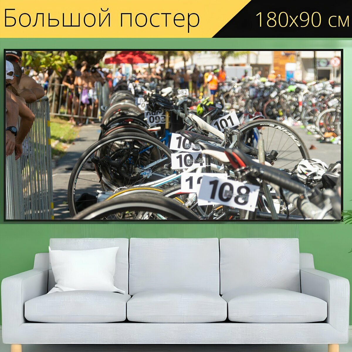 Большой постер "Велосипеды, кататься на велосипеде, триатлон" 180 x 90 см. для интерьера