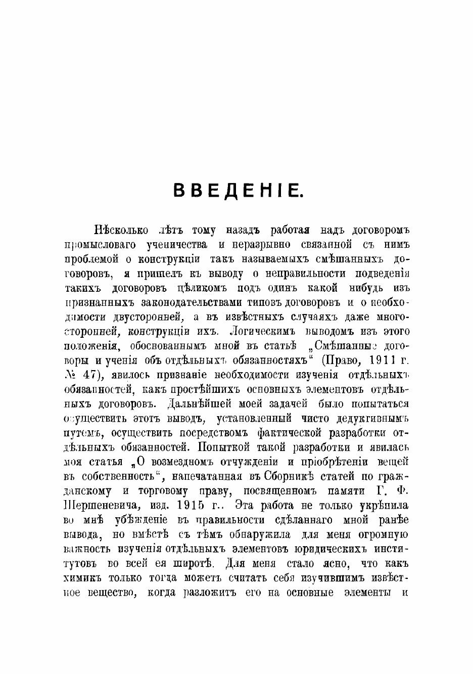 Книга Влияние момента безвозмездности в гражданском праве - фото №7