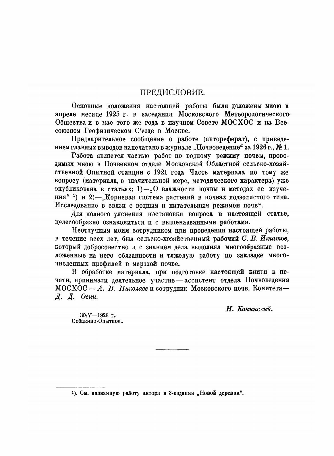 Книга Замерзание, Размерзание и Влажность почвы В Зимний Сезон В лесу и на полевых Учас... - фото №3