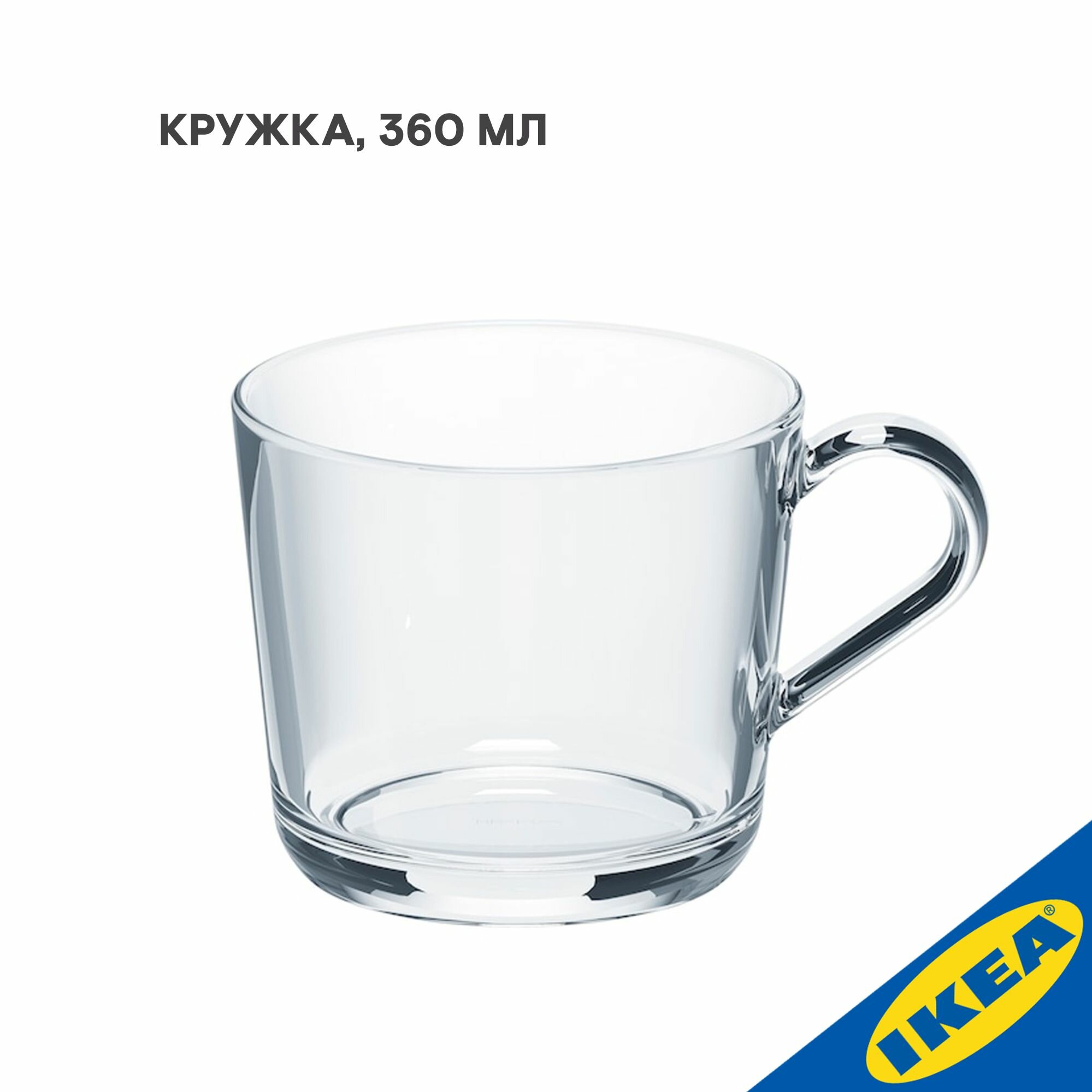 фото Кружка IKEA 365+ икеа/365+ 360 мл прозрачное стекло