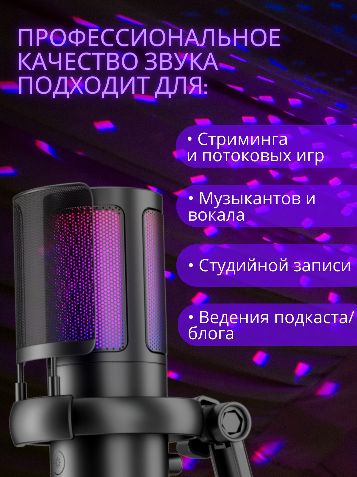 Микрофон компьютерный проводной студийный USB, стриминга и игр — фото 1