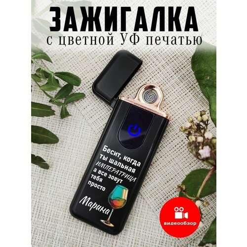 Электрозажигалка многоразовая, красивая в подарок Императрица Марина