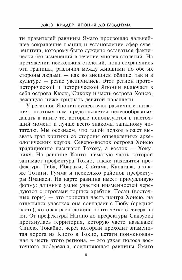 Книга Япония до буддизма (Киддер Дж. Э.) - фото №6