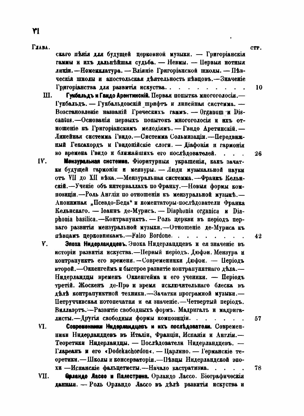 Книга Очерки Истории Музыки От Древнейших Времен до половины Xix Века - фото №4