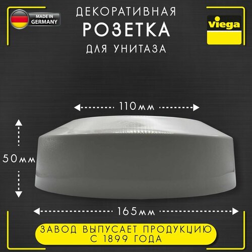 Розетка декоративная для унитаза пластик Viega 3819 арт 101671 110 х 165 х 50 мм 499₽