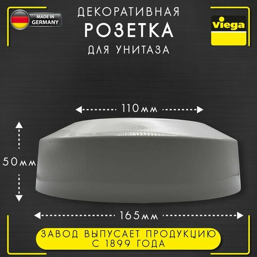 Розетка декоративная для унитаза, пластик, Viega 3819 арт. 101671, 110 х 165 х 50 мм viega удлиненный соединительный комплект подключения унитаза к инсталяции