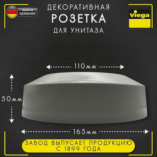Изображение товара Розетка декоративная для унитаза, пластик, Viega 3819 арт. 101671, 110 х 165 х 50 мм