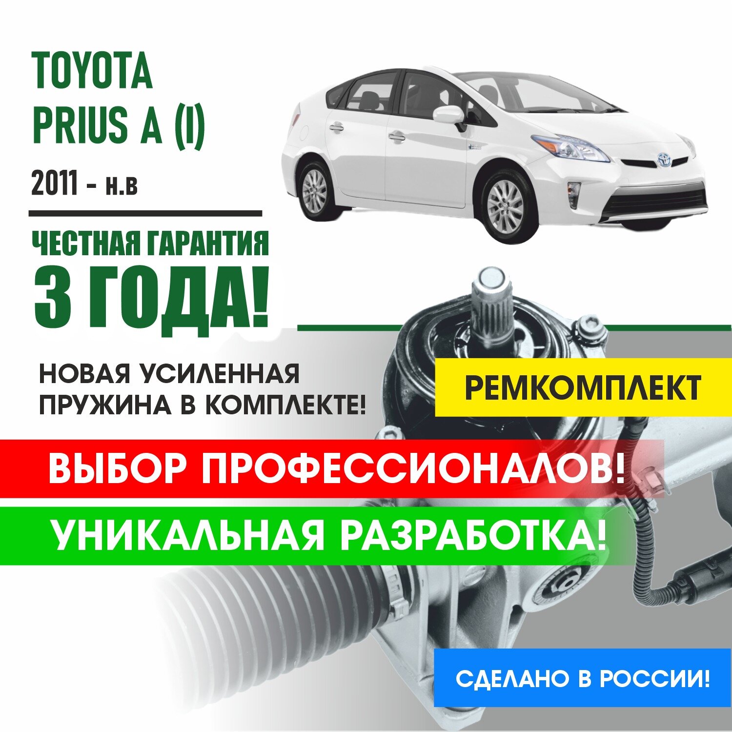 Ремкомплект рулевой рейки для Тойота Приус Toyota PRIUS A (I) 2011-н. в. Поджимная и опорная втулка рулевой рейки